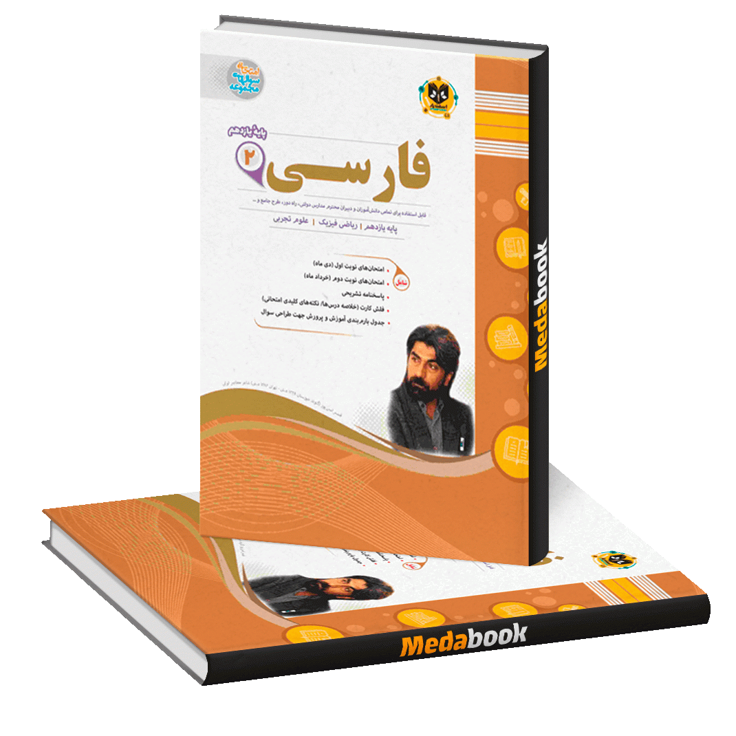 فارسی یازدهم اسفندیار فارسی یازدهم اسفندیار