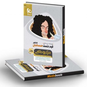 فرم و تست حسابان کنکور مینی میکروطلایی گاج