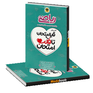 قبل امتحان تا قلب امتحان ریاضی هفتم اسفندیار