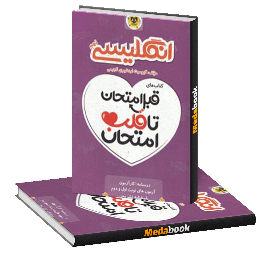 قبل امتحان تا قلب امتحان زبان نهم اسفندیار قبل امتحان تا قلب امتحان زبان نهم اسفندیار