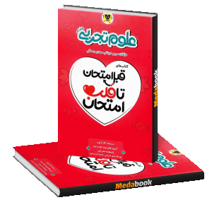 قبل امتحان تا قلب امتحان علوم هفتم اسفندیار