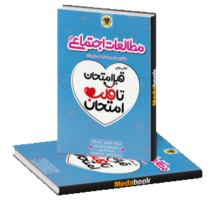 قبل امتحان تا قلب امتحان مطالعات اجتماعی هفتم اسفندیار