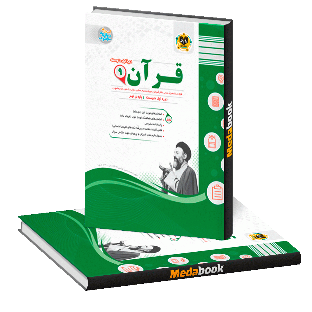 قرآن نهم اسفندیار قرآن نهم اسفندیار