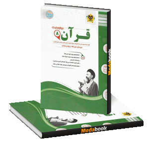 قرآن هشتم اسفندیار