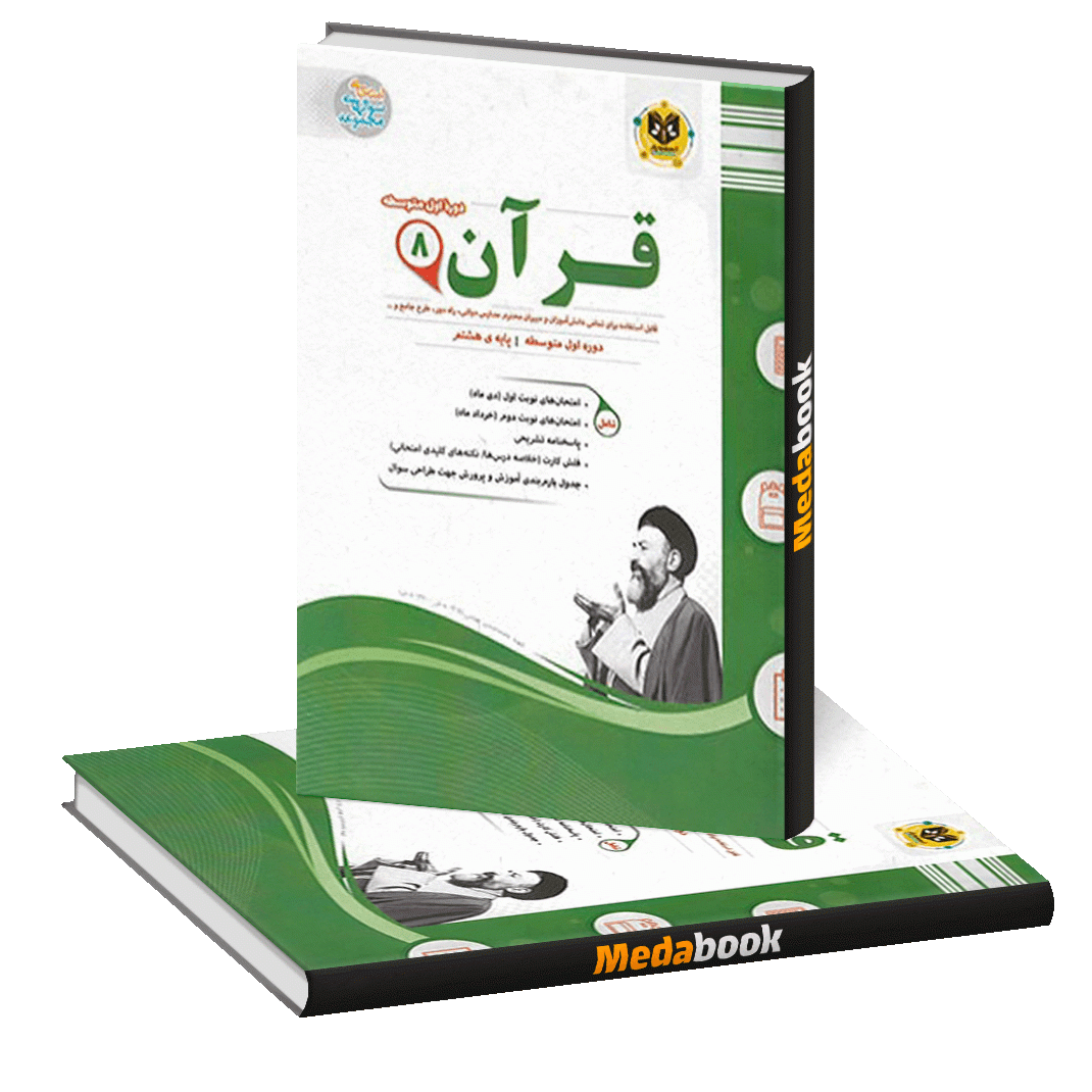 قرآن هشتم اسفندیار قرآن هشتم اسفندیار