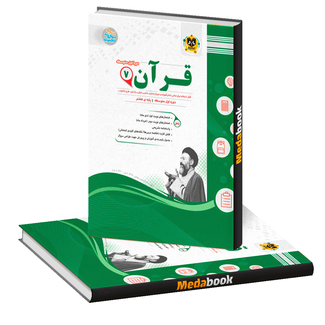 قرآن هفتم اسفندیار قرآن هفتم اسفندیار
