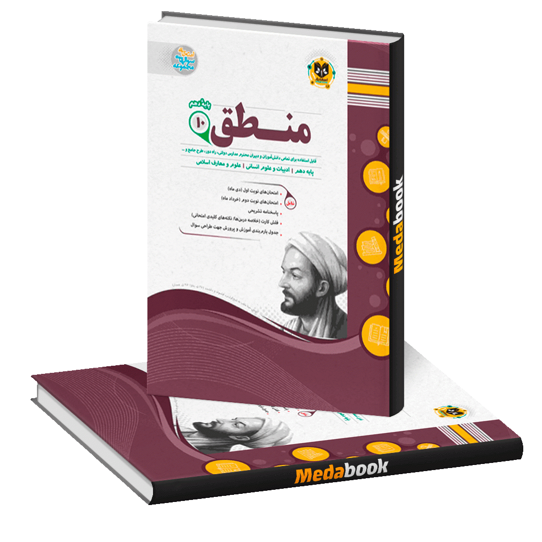 منطق دهم اسفندیار منطق دهم اسفندیار