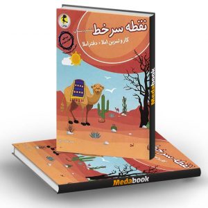 نقطه سر خط ششم دبستان پویش