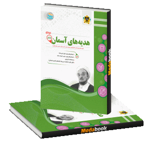 هدیه های آسمان ششم اسفندیار