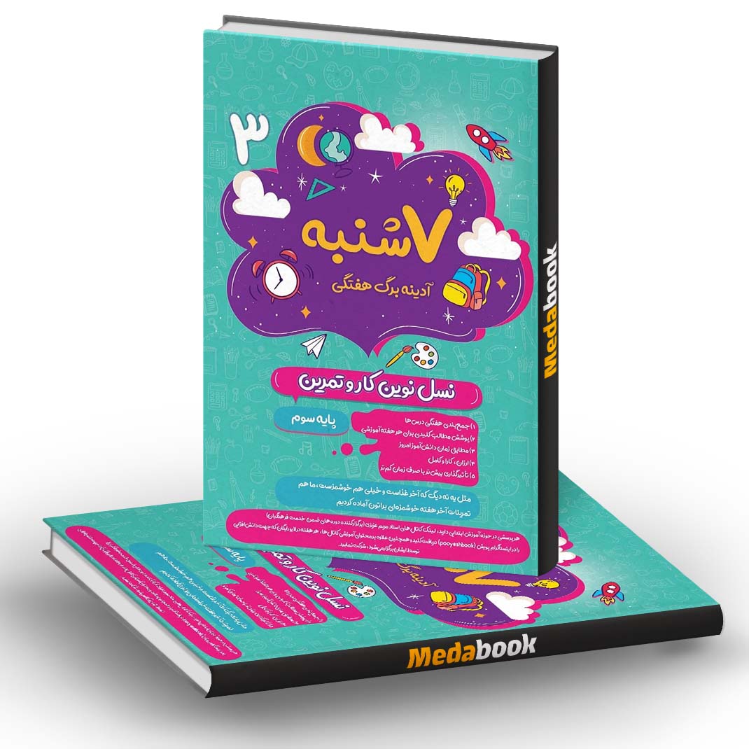 هفت شنبه (آدینه برگ هفتگی) سوم پویش هفت شنبه (آدینه برگ هفتگی) سوم پویش