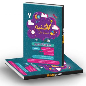 هفت شنبه (آدینه برگ هفتگی) ششم پویش