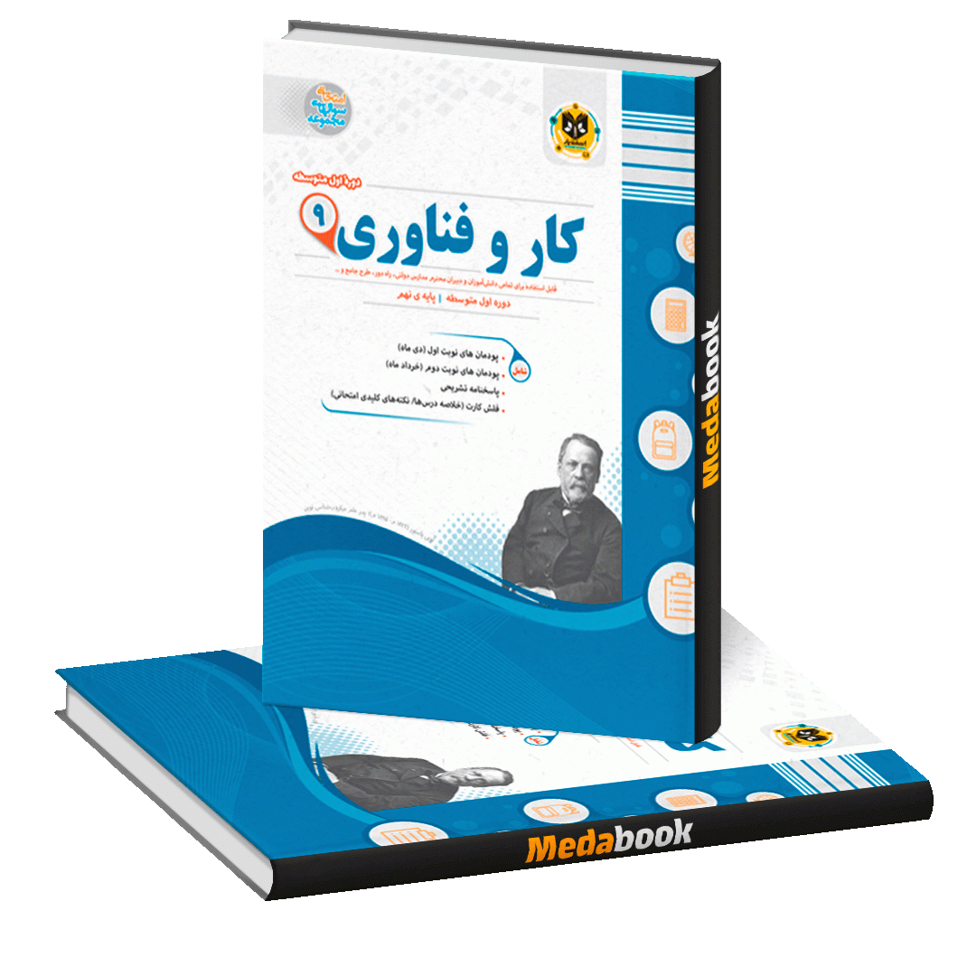 کار و فناوری نهم اسفندیار کار و فناوری نهم اسفندیار