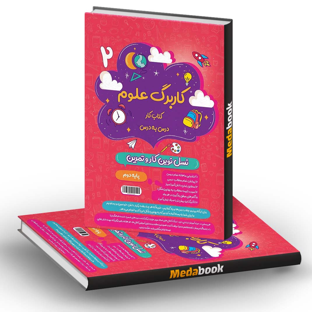 کاربرگ علوم دوم دبستان پویش کاربرگ علوم دوم دبستان پویش