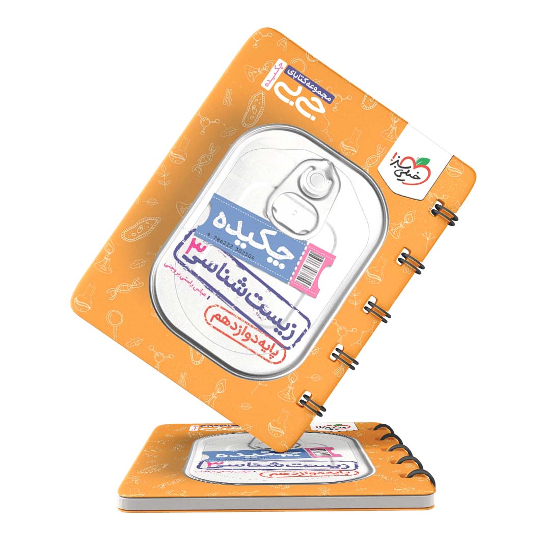 کتاب-جیبی-زیست-شناسی-دوازدهم-خیلی-سبز کتاب جیبی زیست شناسی دوازدهم خیلی سبز