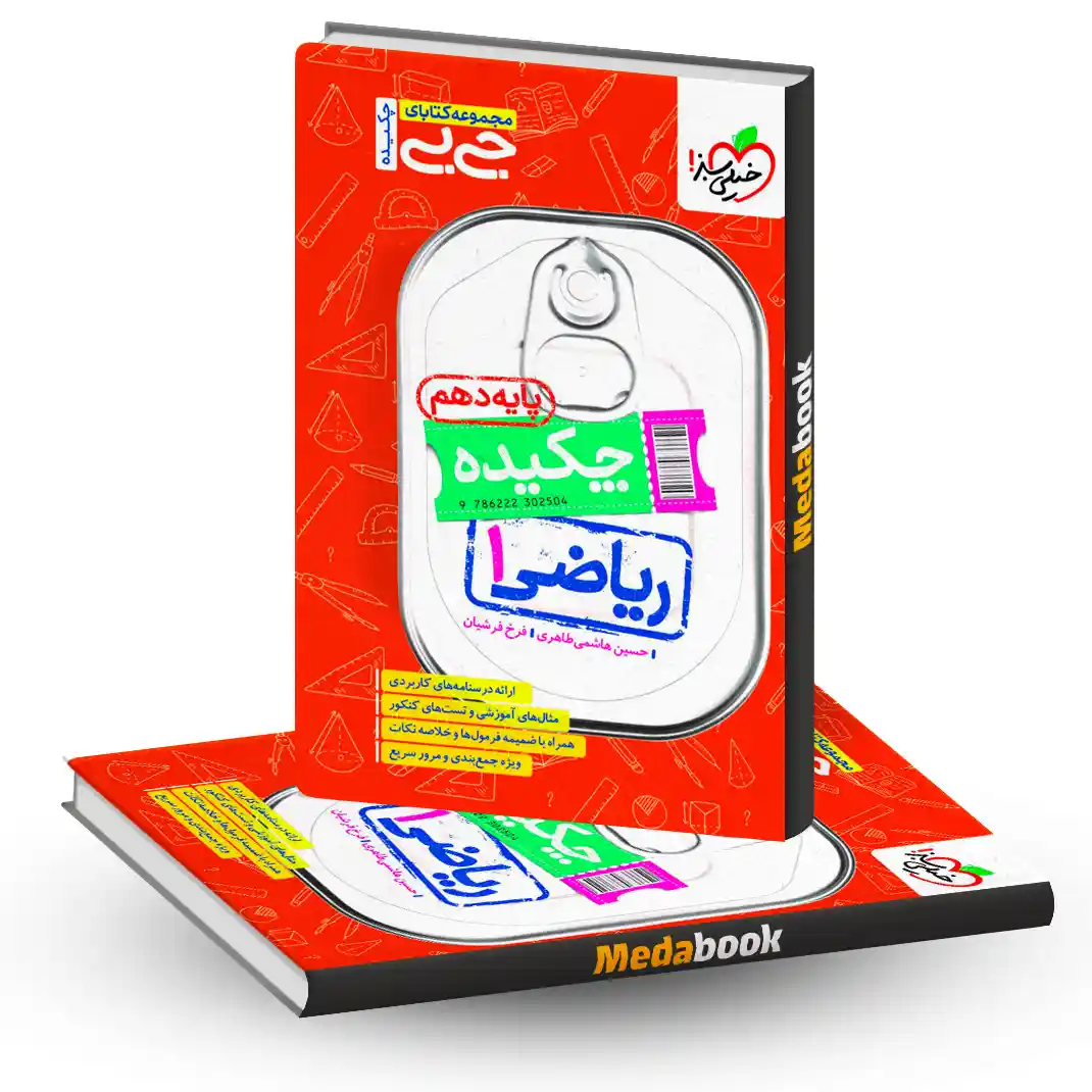 کتاب جیبی چکیده ریاضی دهم خیلی سبز کتاب جیبی چکیده ریاضی دهم خیلی سبز