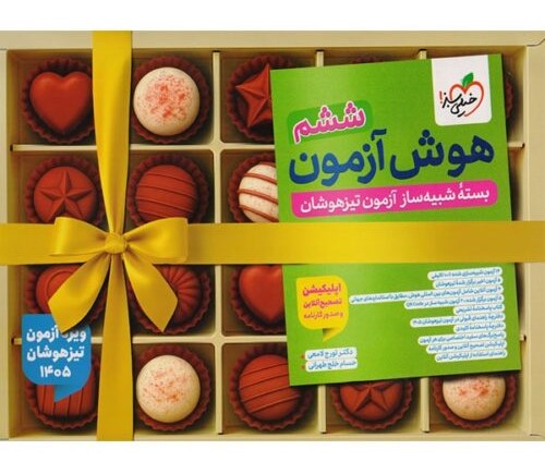 هوش آزمون ششم خیلی سبز هوش آزمون ششم خیلی سبز