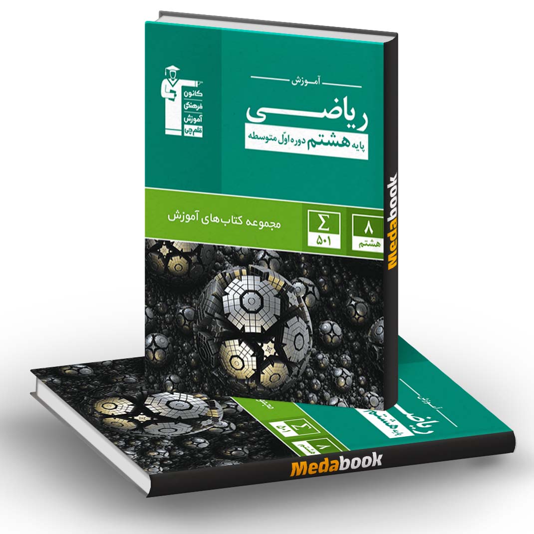 آموزش ریاضی هشتم سبز قلم چی آموزش ریاضی هشتم سبز قلم چی