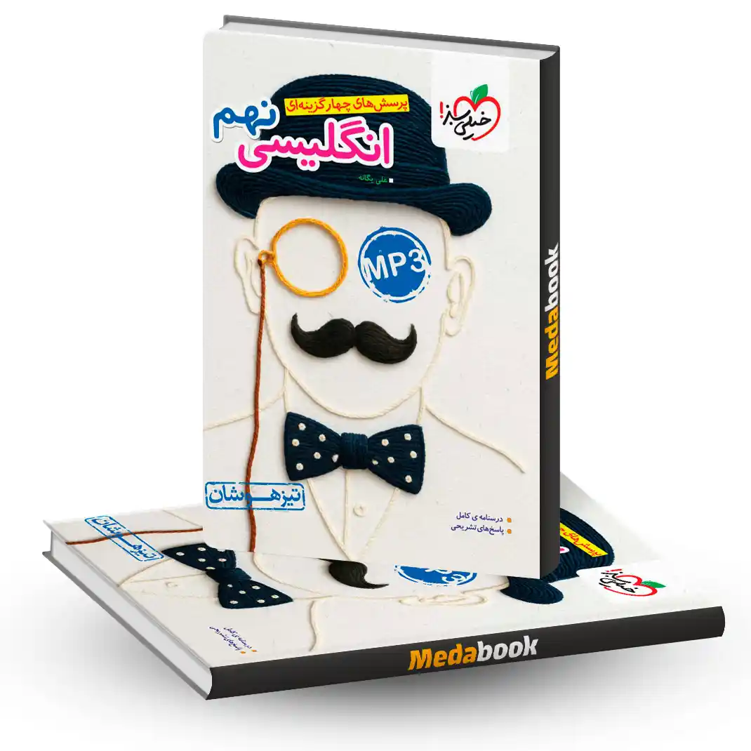 تیزهوشان انگلیسی نهم تیزهوشان انگلیسی نهم