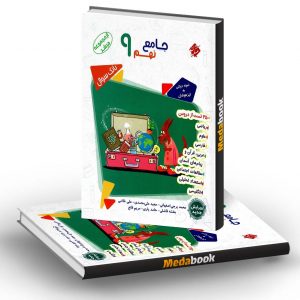 جامع نهم مرشد مبتکران جلد اول