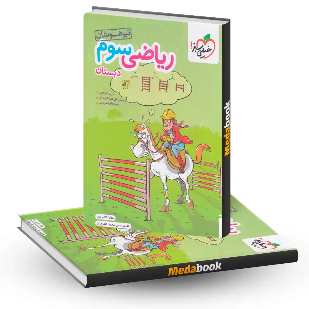 ریاضی سوم تیزهوشان خیلی سبز ریاضی سوم تیزهوشان خیلی سبز