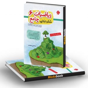 ریاضی ششم جامع تیزهوشان مبتکران جلد اول