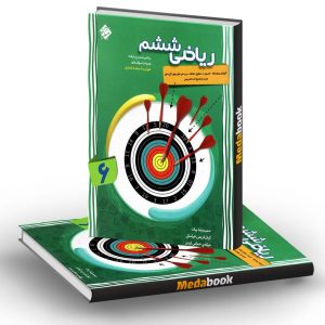ریاضی ششم پیشرفته مبتکران