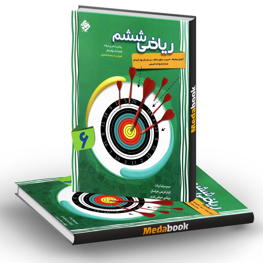 ریاضی ششم پیشرفته مبتکران ریاضی ششم پیشرفته مبتکران