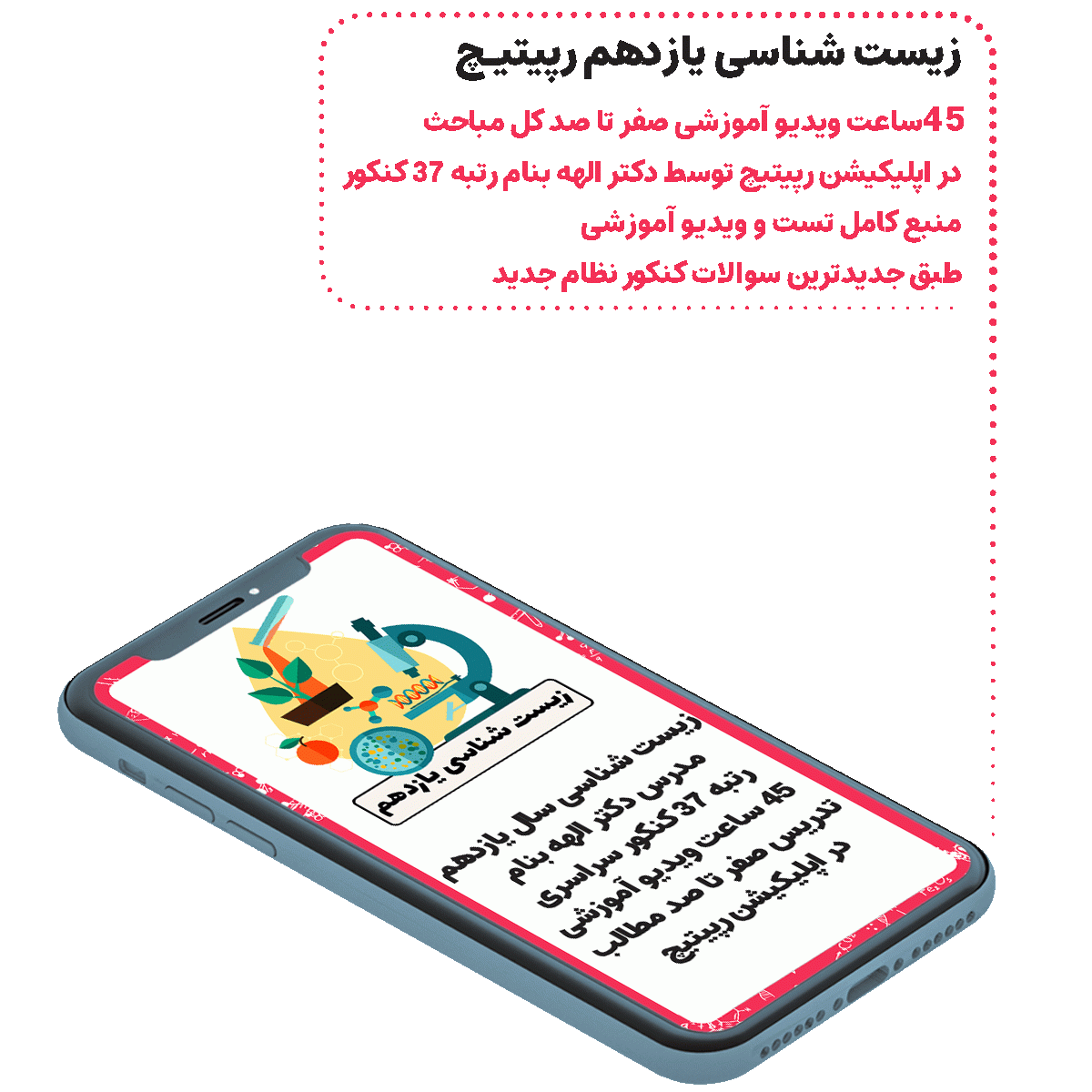 زیست یازدهم رپیتیچ زیست یازدهم رپیتیچ