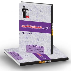 شیمی و زمین شناسی نهم گام دوم قلم چی