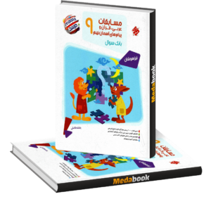 عربی، قرآن و پیام های آسمانی نهم مرشد مبتکران