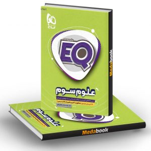 علوم سوم EQ گاج