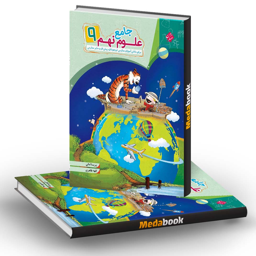 علوم نهم جامع مبتکران علوم نهم جامع مبتکران