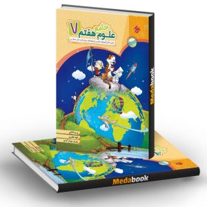 علوم هفتم جامع مبتکران