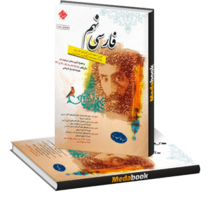 فارسی نهم طالب تبار مبتکران