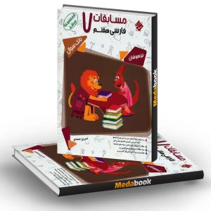 فارسی هفتم مرشد مبتکران