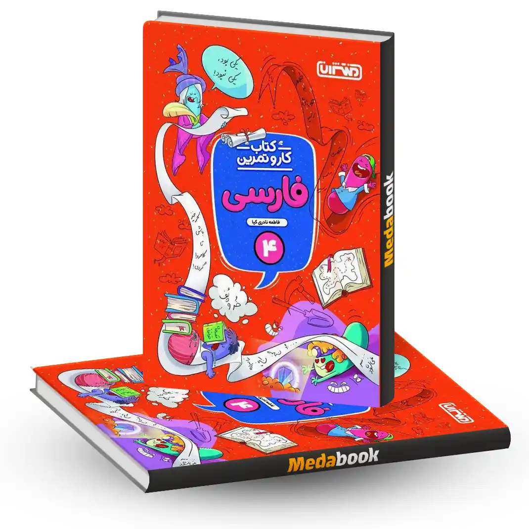 کار و تمرین فارسی چهارم دبستان منتشران کار و تمرین فارسی چهارم دبستان منتشران