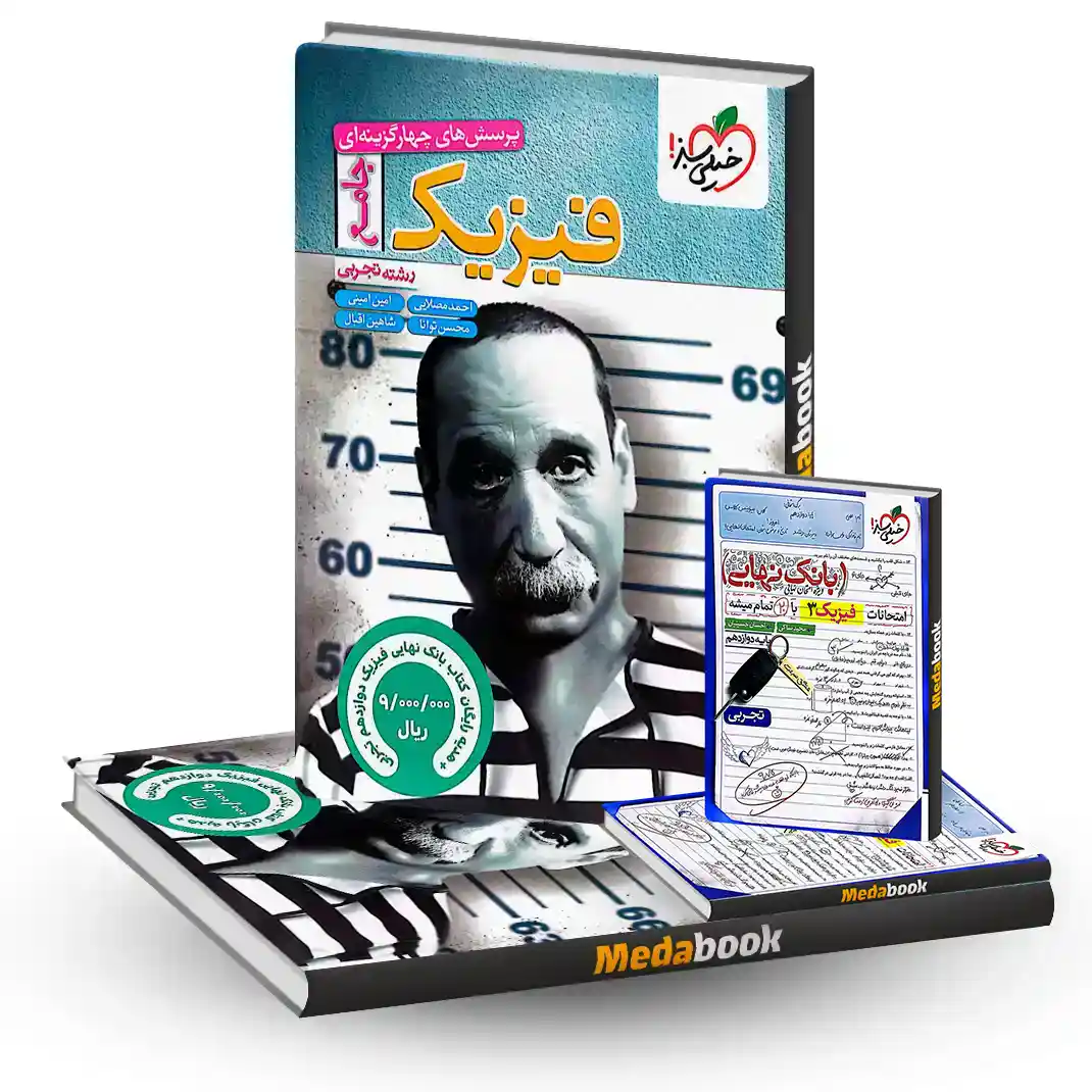 فیزیک جامع رشته تجربی خیلی سبز کنکور 1405+بانک نهایی فیزیک دوازدهم تجربی فیزیک-جامع-رشته-تجربی-خیلی-سبز-کنکور-1405بانک-نهایی-فیزیک-دوازدهم-تجربی