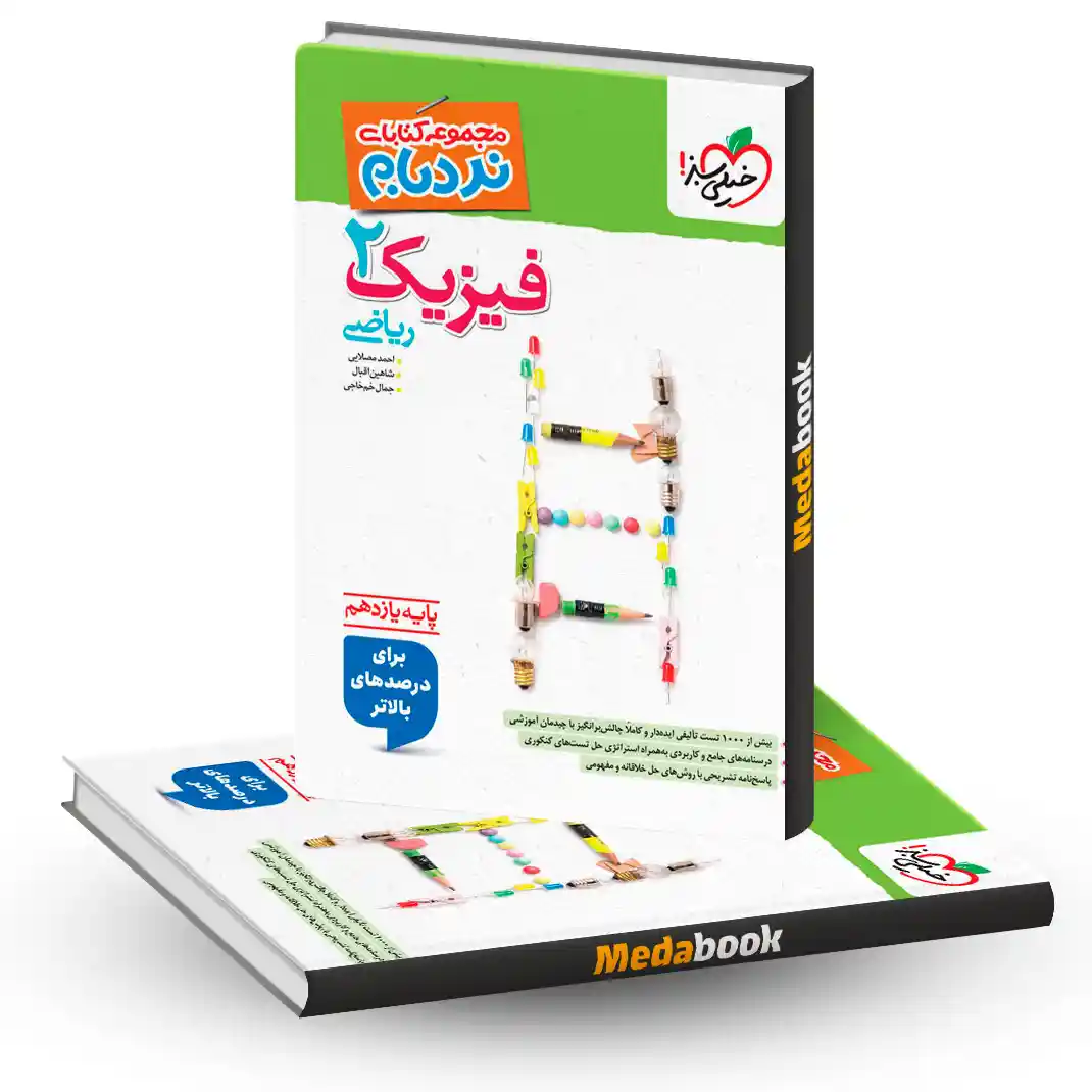 نردبام فیزیک یازدهم ریاضی خیلی سبز کنکور نردبام فیزیک یازدهم ریاضی خیلی سبز کنکور