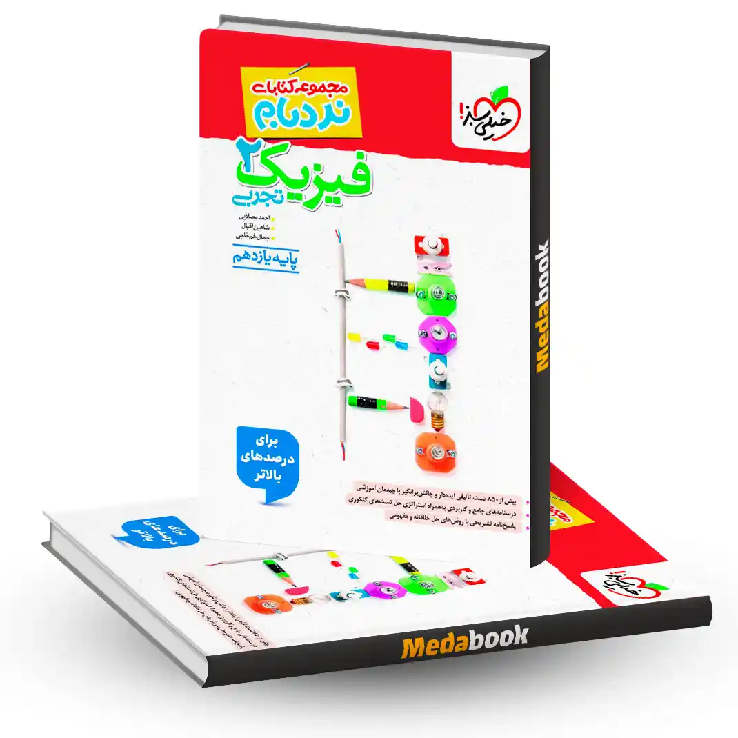 نردبام فیزیک یازدهم نردبام فیزیک یازدهم