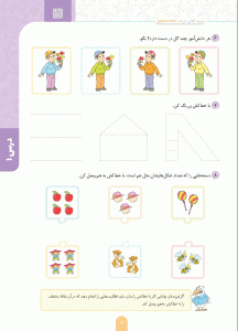 نمونه کتاب جامع اول دبستان شاهکار کلاغ سپید گاج (جلد 1، ریاضی و قرآن) - ریاضی