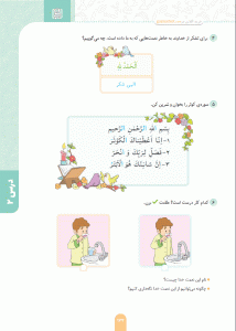 نمونه کتاب جامع اول دبستان شاهکار کلاغ سپید گاج (جلد 1، ریاضی و قرآن) - قرآن