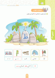 نمونه کتاب جامع اول دبستان شاهکار کلاغ سپید گاج (جلد 2، فارسی و علوم) - فارسی