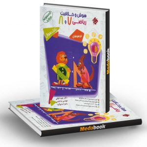 هوش و خلاقیت ریاضی هفتم و هشتم مرشد مبتکران