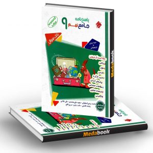 پاسخنامه جامع نهم مرشد مبتکران جلد دوم