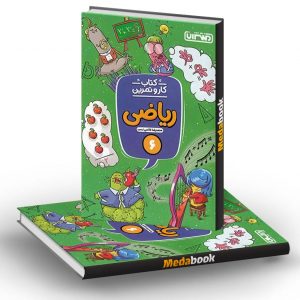کار و تمرین ریاضی ششم دبستان منتشران