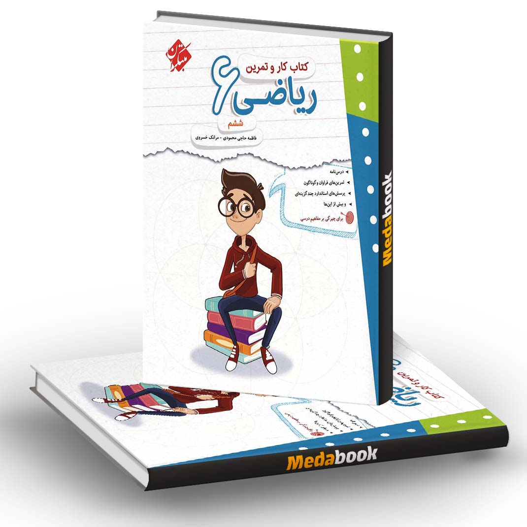 کار و تمرین ریاضی ششم مبتکران کار و تمرین ریاضی ششم مبتکران