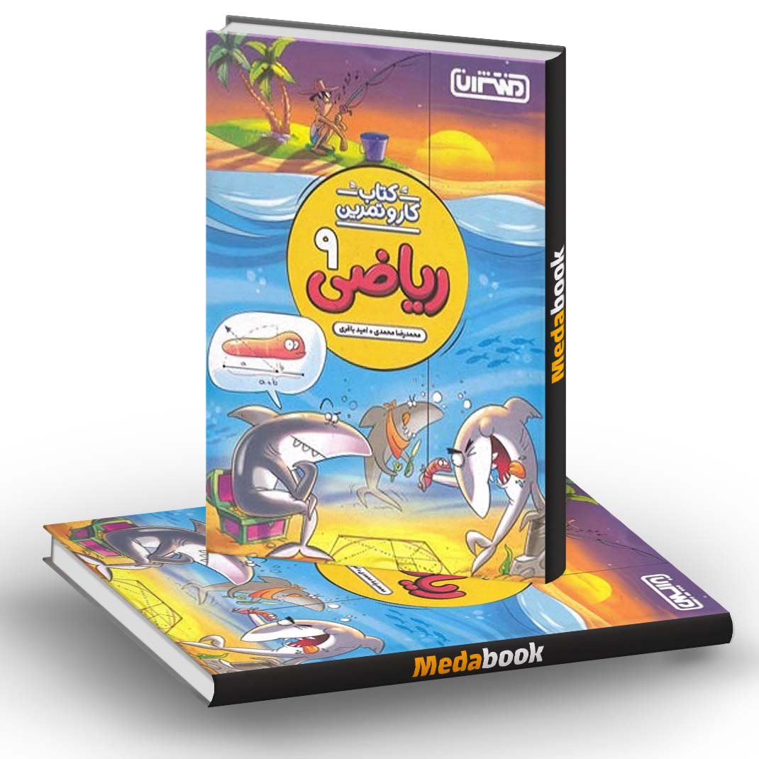 کار و تمرین ریاضی نهم منتشران کار و تمرین ریاضی نهم منتشران