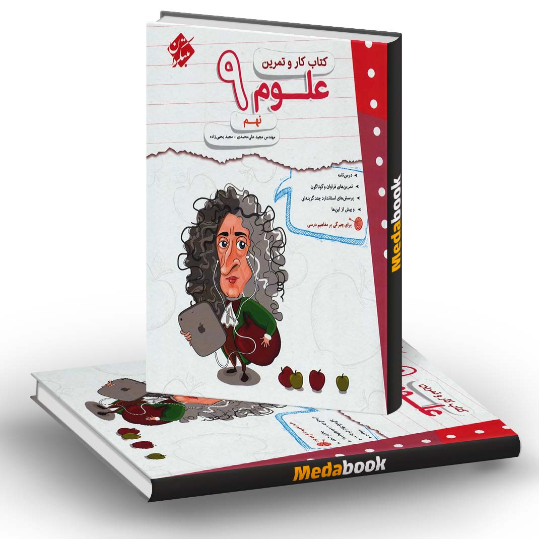 کار و تمرین علوم نهم مبتکران کار و تمرین علوم نهم مبتکران