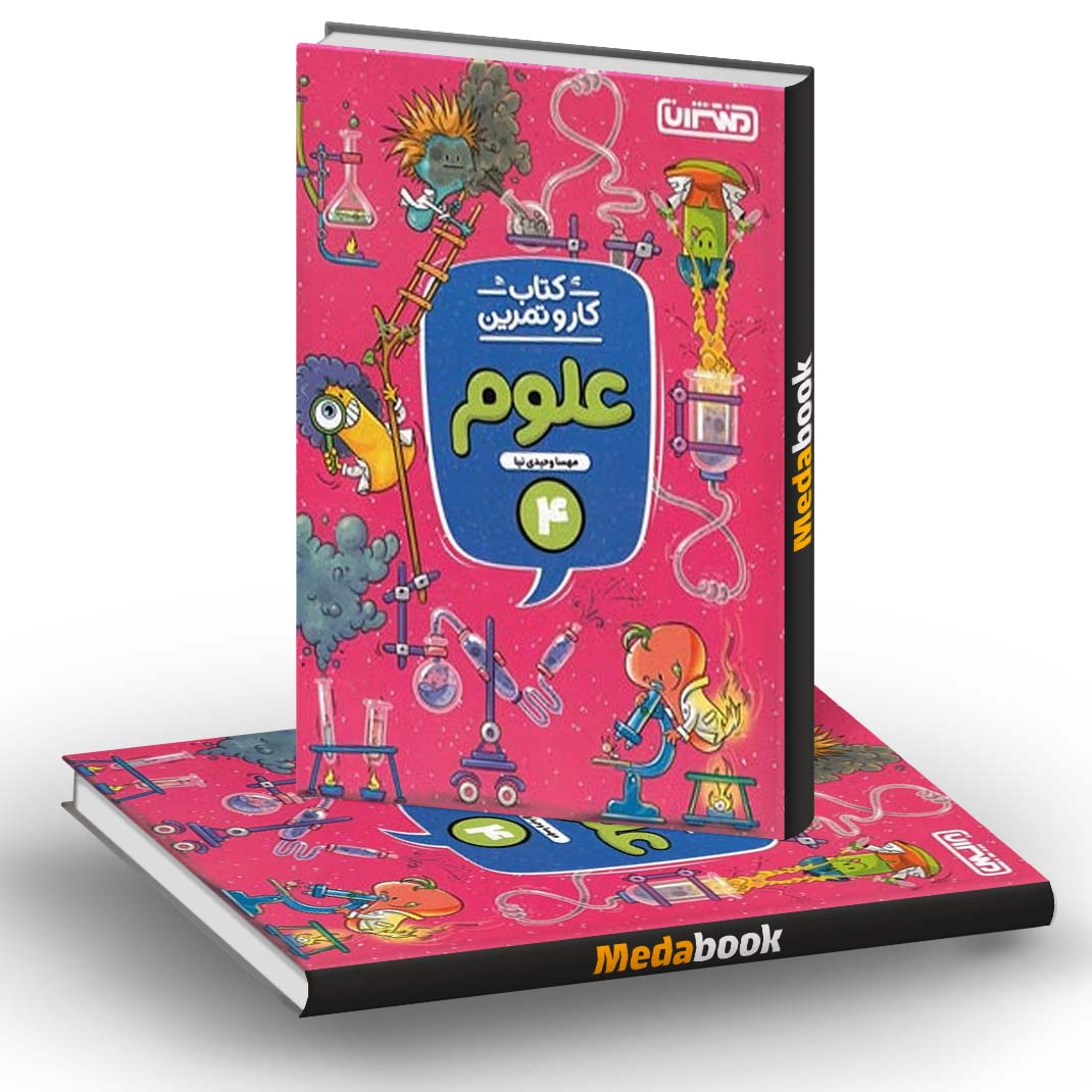 کار و تمرین علوم چهارم دبستان منتشران کار و تمرین علوم چهارم دبستان منتشران