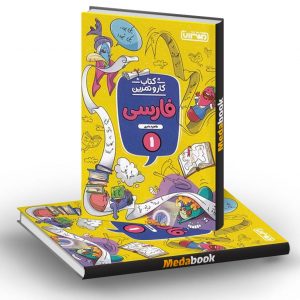 کار و تمرین فارسی اول دبستان منتشران